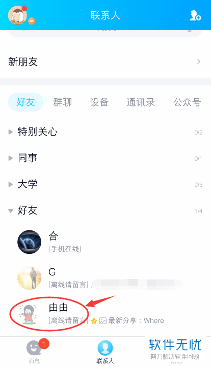 qq怎么看亲密关系有几个