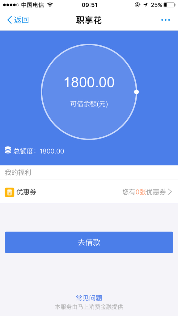 支付宝里面的【马上借钱】审核通过了有1800的额度,我