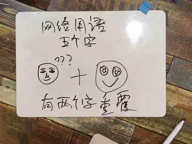 你画我猜五个字网络用语2个字重复的