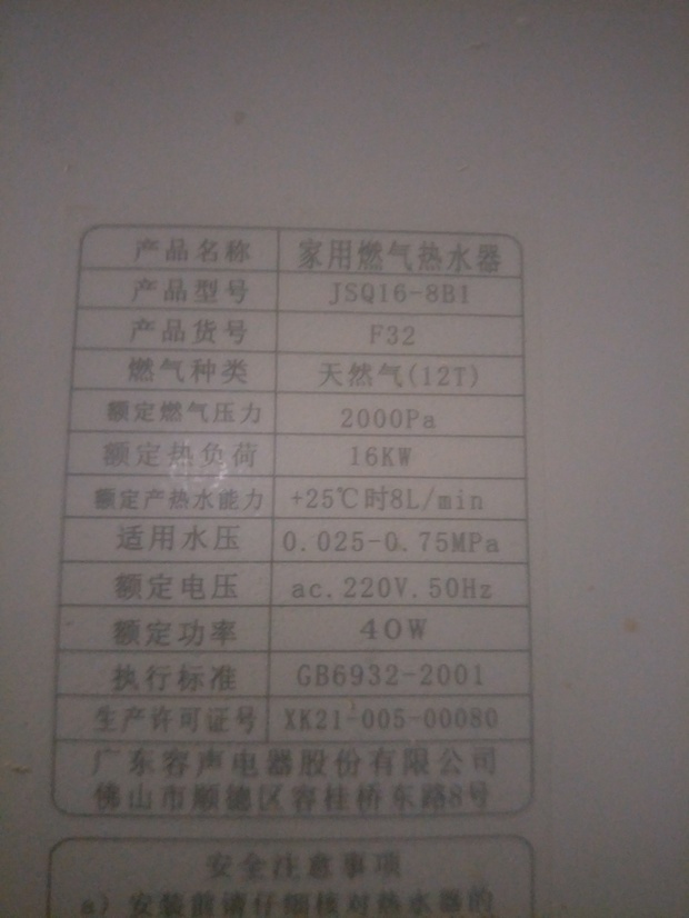 容声燃气热水器显示e5怎么回事?