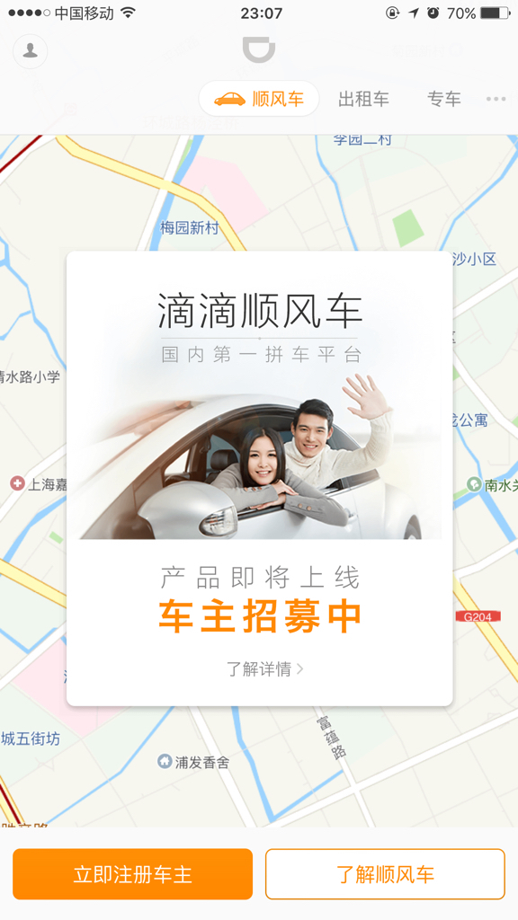 滴滴顺风车已经注册成车主了,为什么还是这样的界面?怎样才能接单?