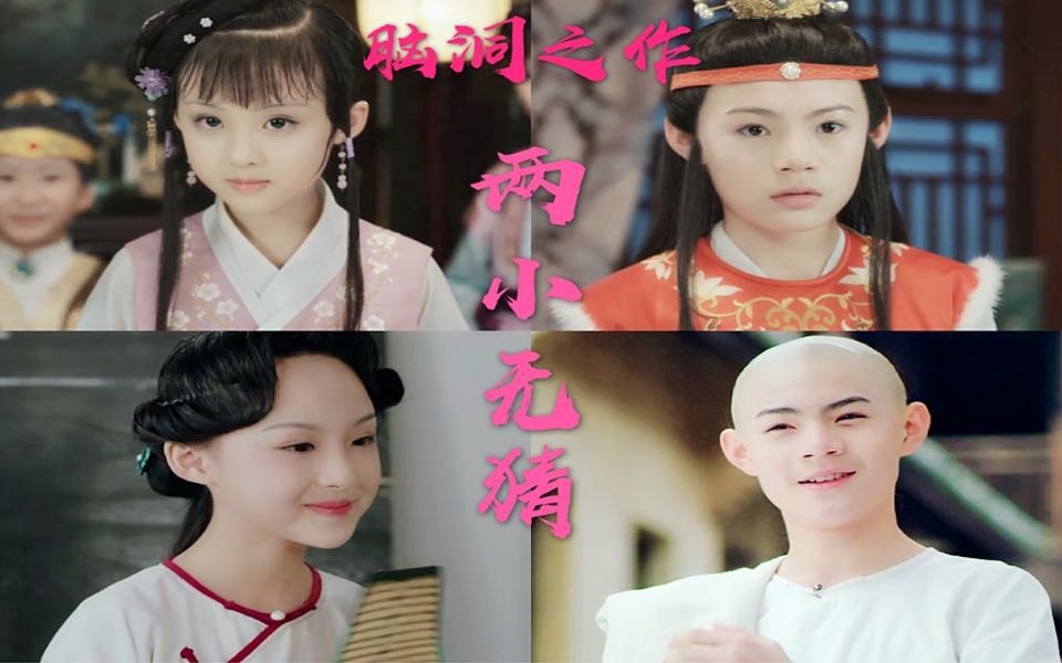 释小松周漾玥(松玥)|宝黛|鸿筠|结婚啦!
