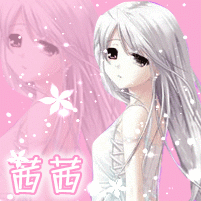 求大神帮忙改图啊 就把上面的名字改成茜茜就好啦 其他的不变