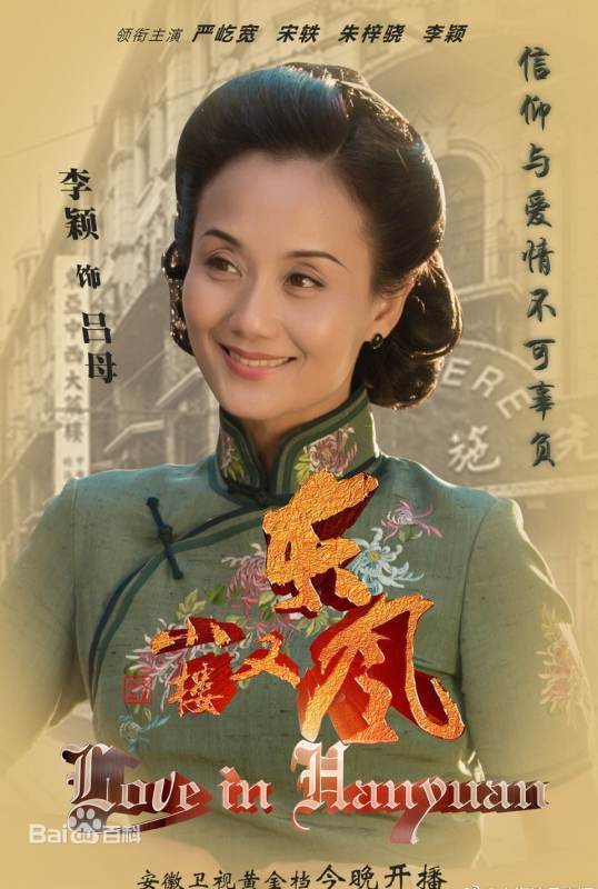 电视剧小楼又东风吕晗芝妈扮演者
