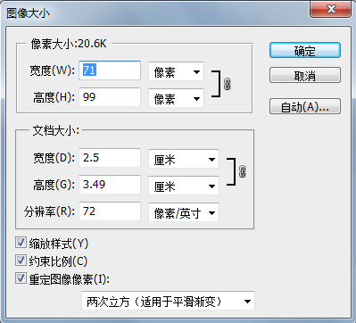 1寸照片在电脑上的像素或尺寸有多大?