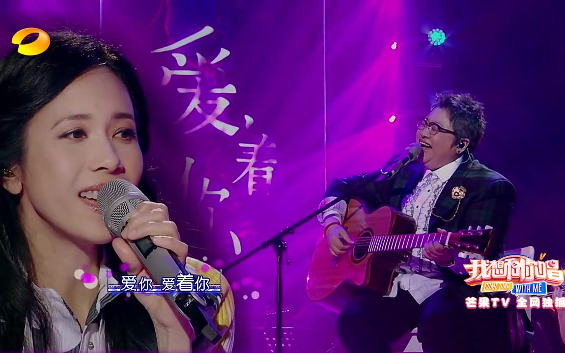 莫文蔚 韩红《爱情》[我想和你唱]