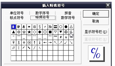 如何在excel表格键盘找特殊标点符号