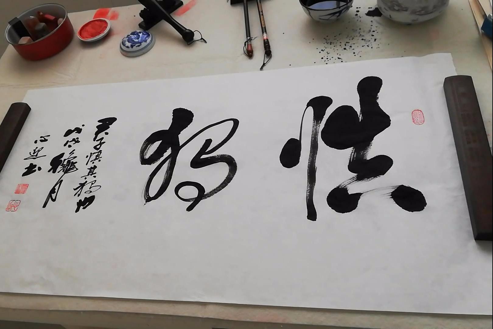 书法欣赏慎独, b>龙飞凤舞 /b>的两个大字,看得我心.