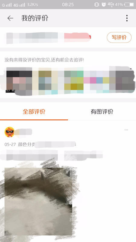 点开后就可权以看到自己评价的内容了