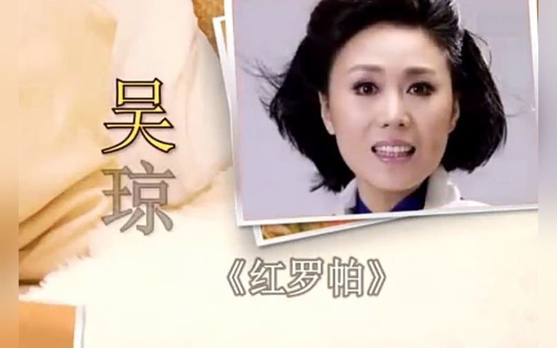 黄梅戏经典唱段《红罗帕》吴琼 魂牵梦绕双合镇,清风晚霞伴我行
