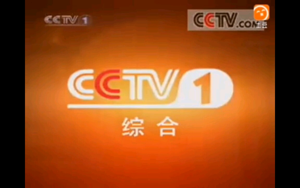 cctv-1 原 中国中央电视台 新闻综合频道 综合频道历年台标台徽呼号id