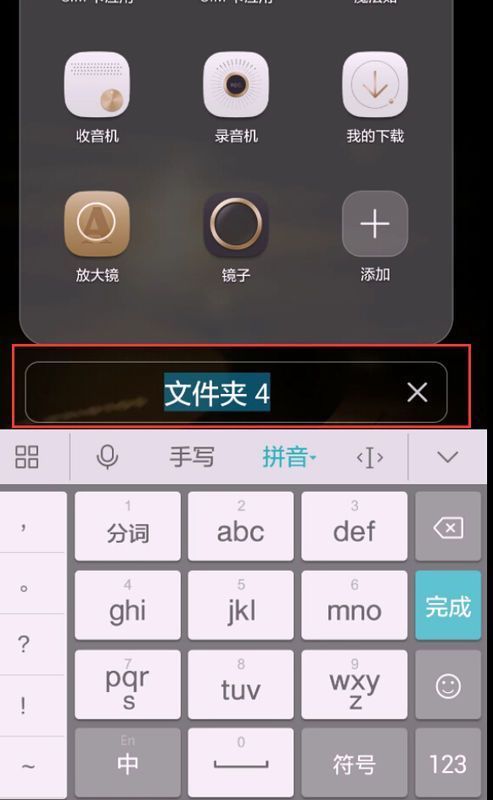 华为手机怎么修改文桌面件夹名字