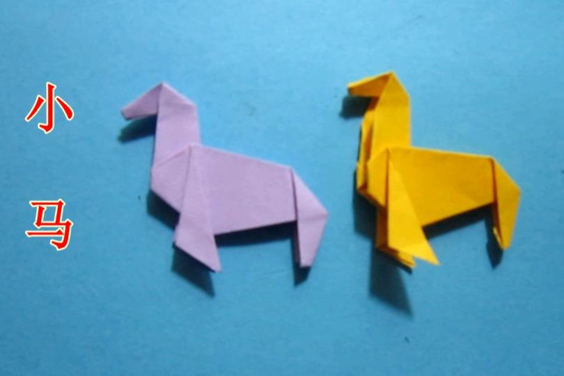 儿童手工折纸小动物 简单的小马折法