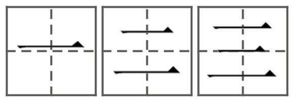 一二三              田字格写法(楷书)