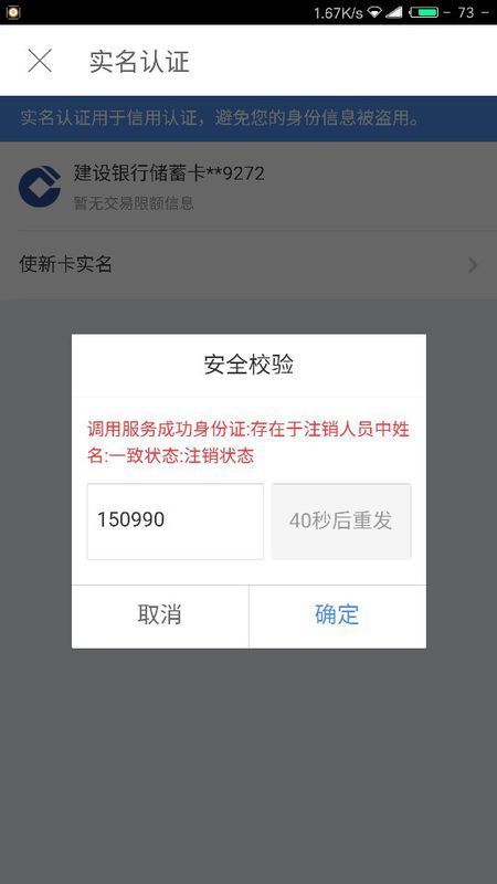 注销登记注册身份验证实名要多久