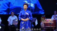 保定老调《杨门女将 韩文梅从艺四十周年演唱会