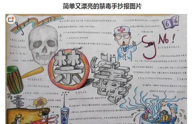 2017优秀禁毒手抄报素材