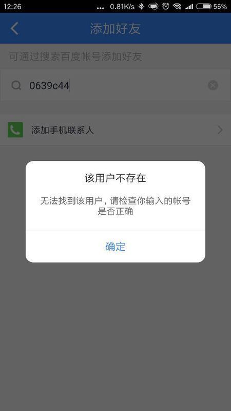说这用户不存在!