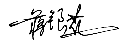蒋银花艺术签名设计 蒋银花0