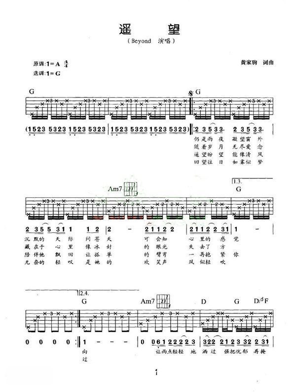 求beyond遥望的原版吉他谱