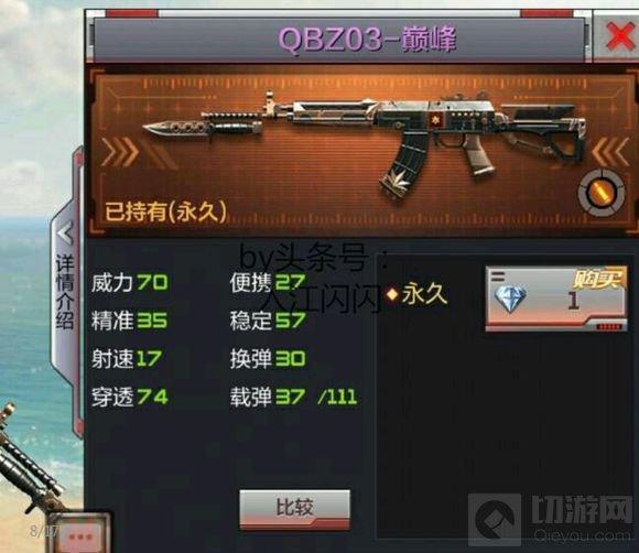 穿越火线:枪战王者-qbz03-巅峰怎么样 新武器属性及图鉴