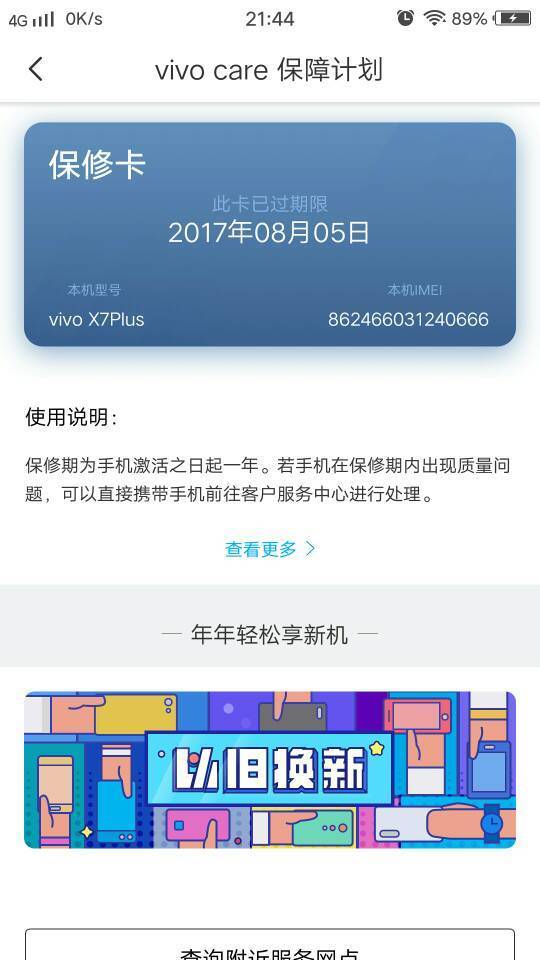 vivo手机电子保修卡上的日期怎么看?