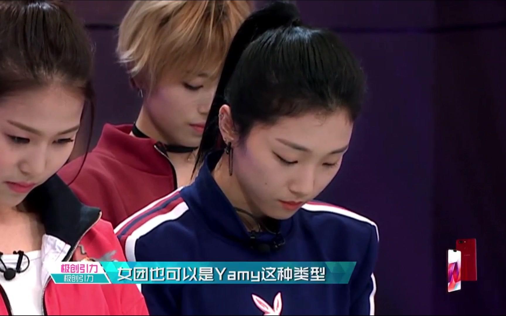 【创造101】 第一期 yamy个人高清cut