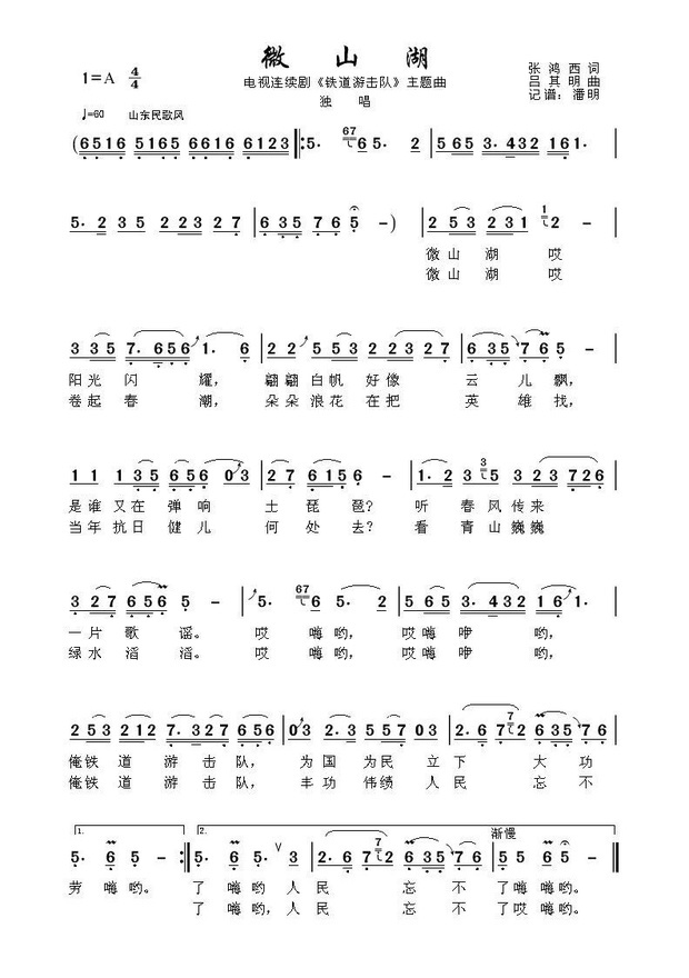 我想问一下谁有86版的电视剧铁道游击队主题歌曲,歌曲的名字叫微山湖