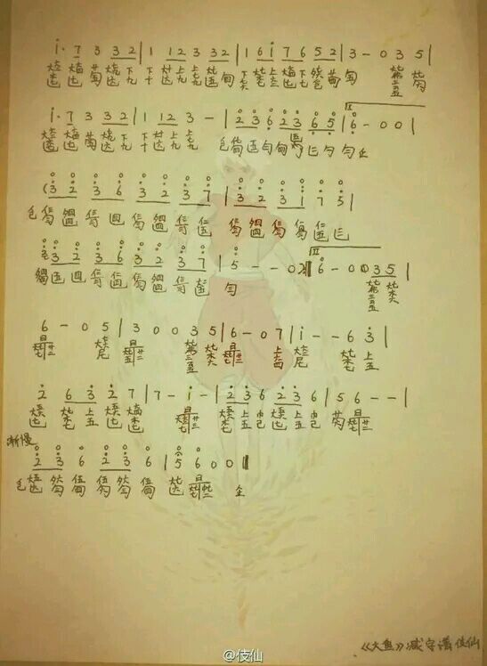 求《大鱼》的古琴谱减字谱~谢谢各位大神了