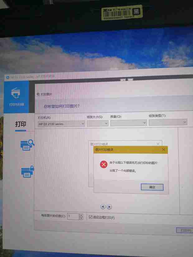 打印机无法打印,出现了一个内部错误