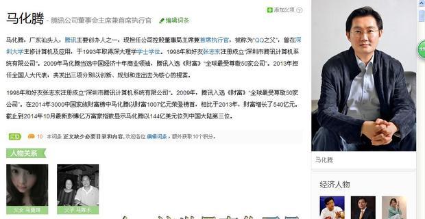马化腾的成长故事,家庭背景,以及个人简历