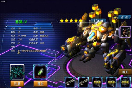 《星际来袭》手游 教你如何提升机甲能力