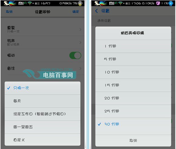 小米手机闹钟怎么设置 小米手机设置闹钟定时开机教程