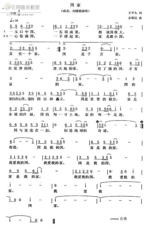 国家这首歌的音谱以及歌词,要完整的,也要加一些复点啊,休止符之类的