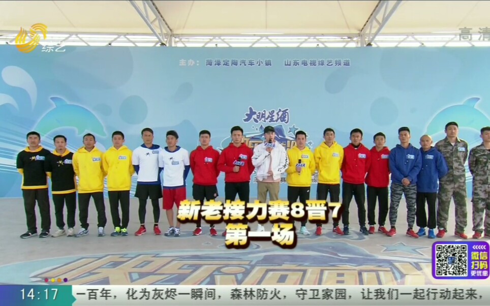 2019《快乐向前冲》年度总决赛接力16强8晋7第一场