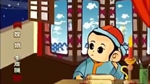【幼儿唱唐诗】嫦娥【李商隐】