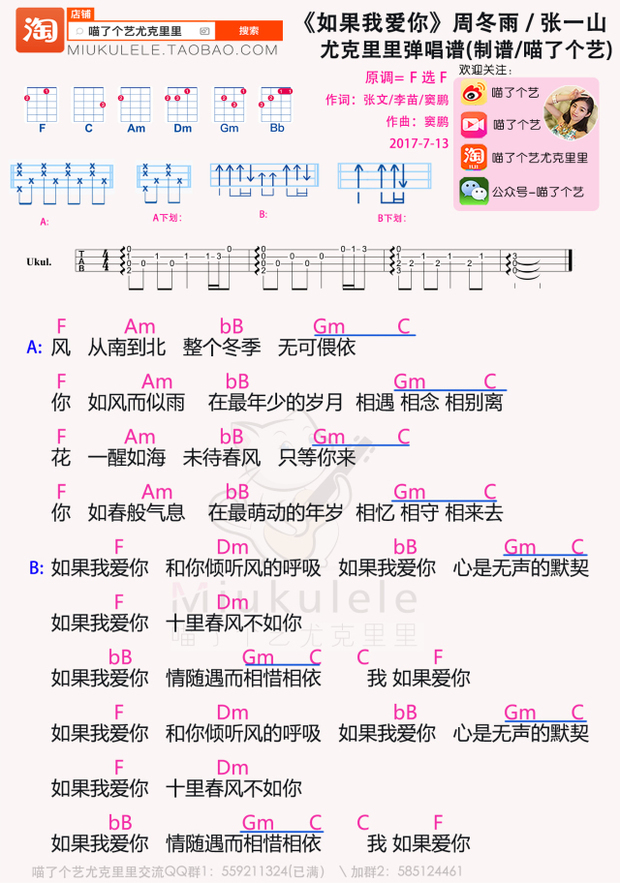 求春风十里不如你片头曲 《如果我爱你》简谱