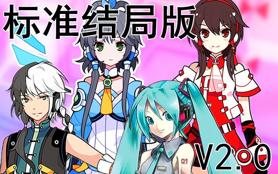 【洛天依】【乐正绫】【乐正龙牙】【初音未来】