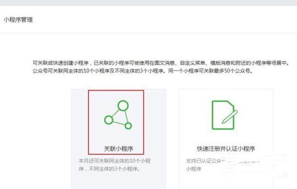 个人微信公众号如何搜索添加小程序关联appid?