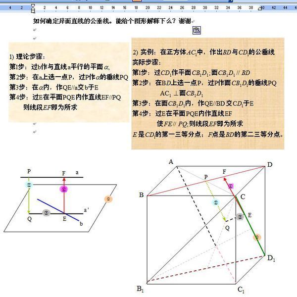 如何确定异面直线的公垂线.能给个图形解释下么?谢谢