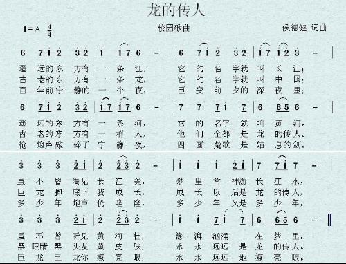 《龙的传人》乐谱,竖笛吹奏简单好听.