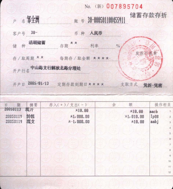 存折上显示的现开.现销是什么意思