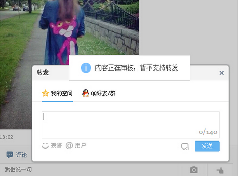 qq空间转发不了说说是怎么回事