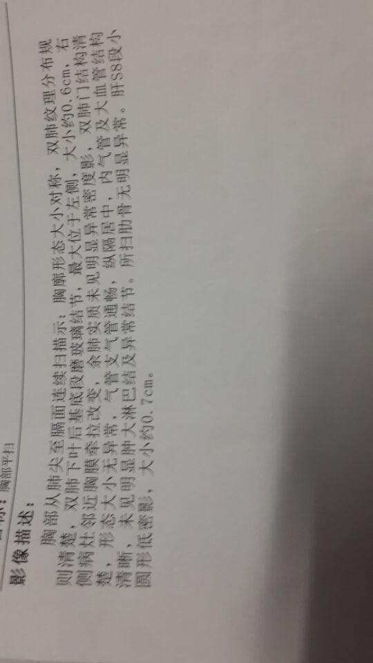 双肺下叶后基底段磨玻璃结节,肝s8段低低密影?这些有