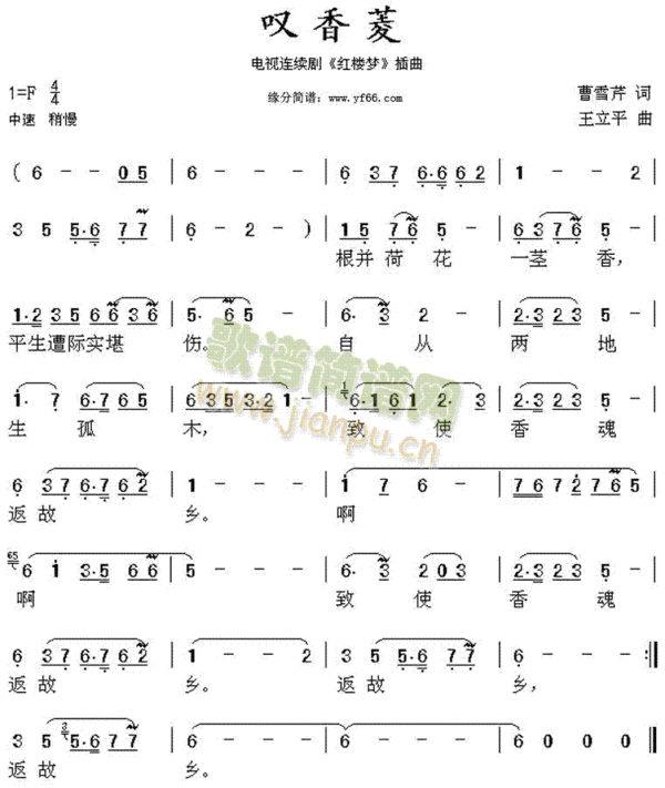 跪求87版红楼梦《叹香菱》的古筝曲谱