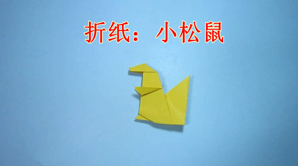 各种小动物的折纸方法 小松鼠的手工折纸教程-手工折纸大全 手工.