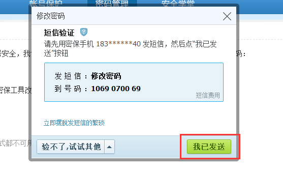 注册qq发送短信验证码就没反应了吗