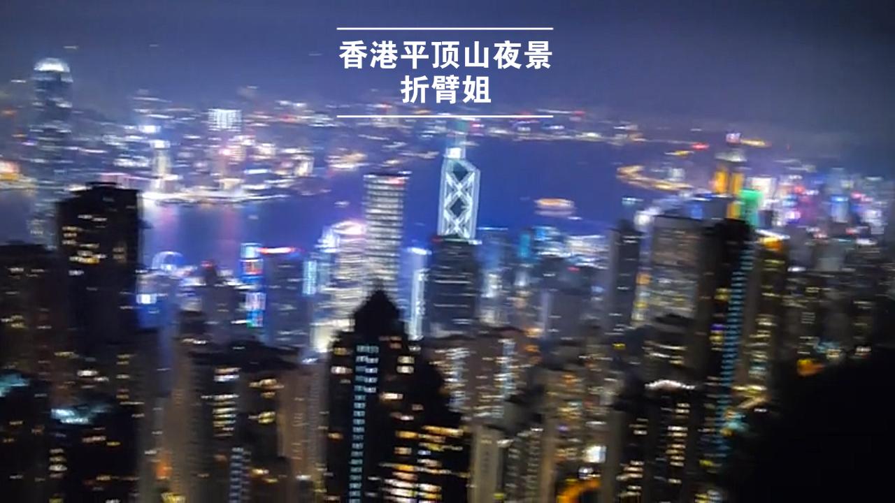 b>香港/b>平顶山 b>夜景/b,太平山 b>山顶/b>广场的观景方位,也