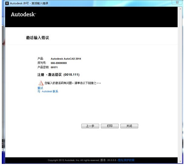 cad2014激活码注册机没用?