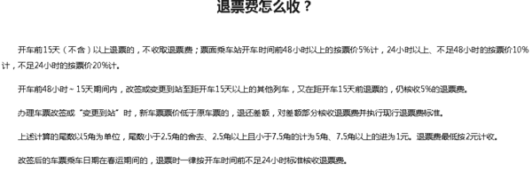 高铁可以退票吗?能退多少?